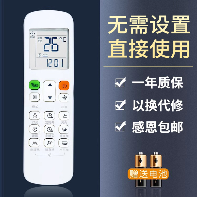 鸿欣达适用于美的空调遥控器