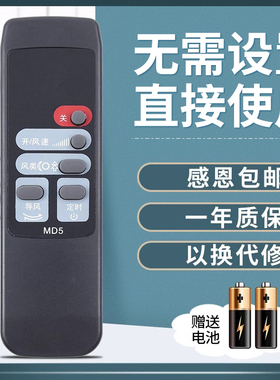 鸿欣达适用于美的电风扇MD5遥控器 美的FW35-S1 KYS30-A1风扇遥控板通用FS40-F2型号按键一样才通用