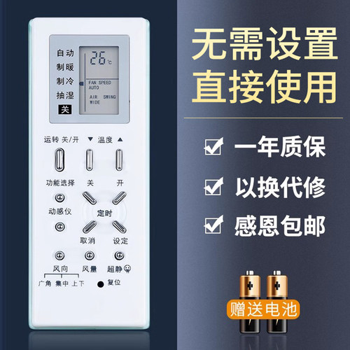 鸿欣达适用于松下空调遥控器