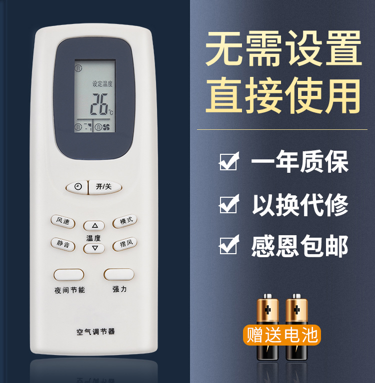 鸿欣达适用于三洋空调万能遥控器