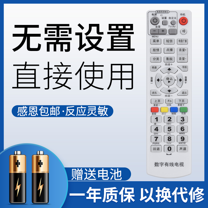 鸿欣达适用于数字电视机顶盒遥控器同辉数字THS-C021高斯贝尔GD-6020遥控板