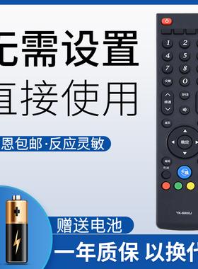 鸿欣达适用于创维电视机遥控器YK-6900J YK-6901J 6906J-01 6901H按键一样就通用