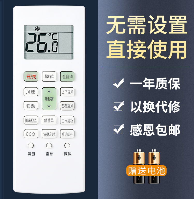 鸿欣达适用于长虹空调遥控器