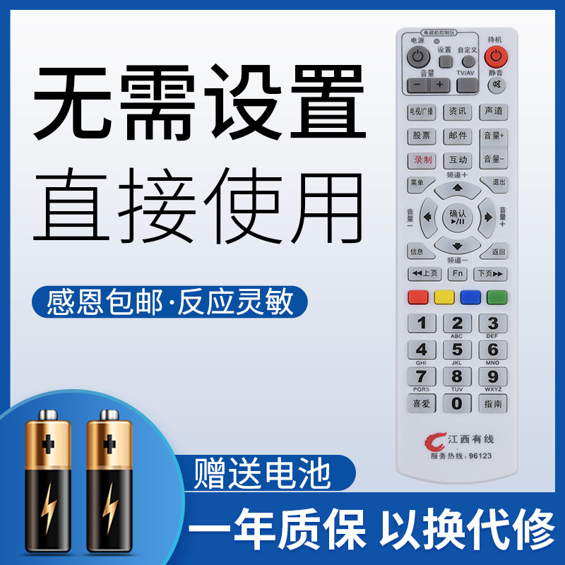 鸿欣达适用于江西广电网络有线96123数字电视4K机顶盒遥控器海信