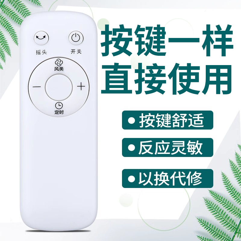 鸿欣达适用于美的电风扇遥控器