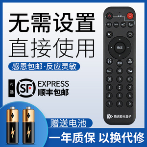 鸿欣达适用于 腾讯极光5/6SE机顶盒遥控器3C 4C T2 T3 T3pro Q0102创维小湃盒子
