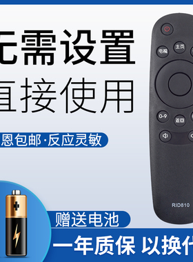 鸿欣达适用于长虹CHIQ启客电视遥控器RID810通用32N1 39N1 43N1 50N1 55N1 32D2000N 39D2000N 43D2000