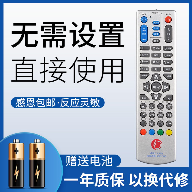 鸿欣达适用于江苏丹阳广电遥控器