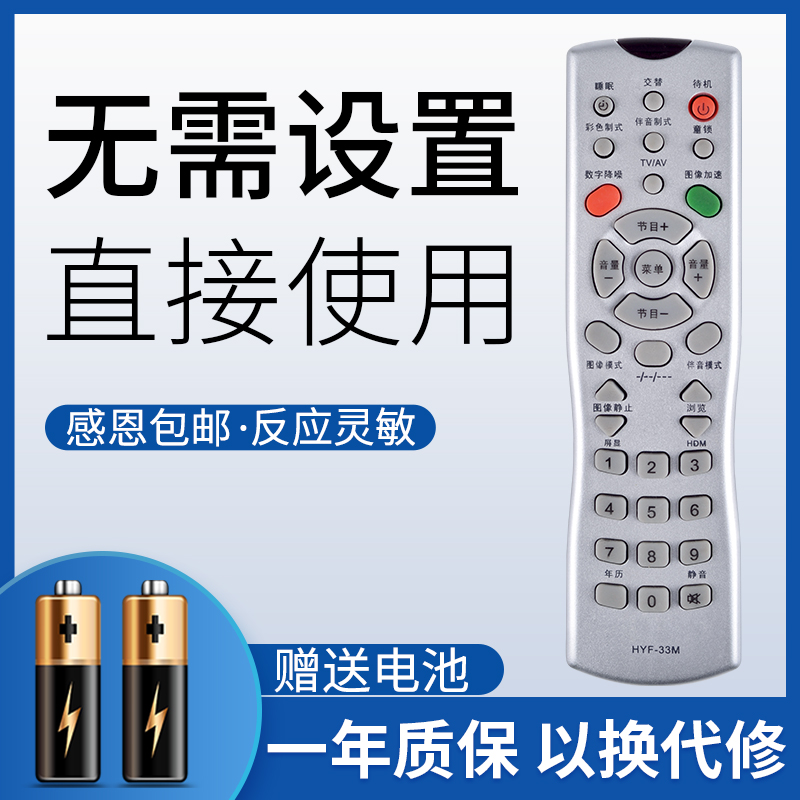 鸿欣达适用于海尔统帅电视遥控器