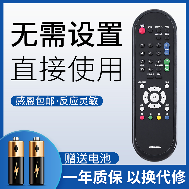 鸿欣达适用于夏普液晶电视遥控器