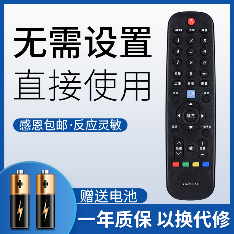 鸿欣达适用于创维Skyworth液晶电视机遥控器YK-6005J/H 通用6000J/H-03 6002J 6002H 6013J 32/40/42/43/50X6