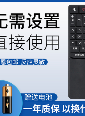 鸿欣达适用于 TCL电视遥控器RC601JCI1 JC12通L43P2-UD D55A9C D49A730U 55XU2000 55XU1600 B55A81S B49A81S