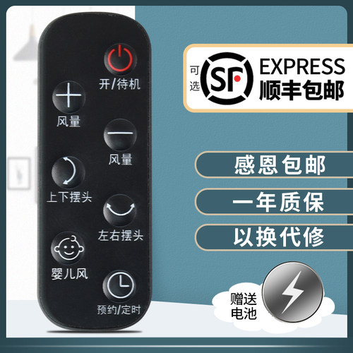 鸿欣达适用于艾美特电风扇遥控器