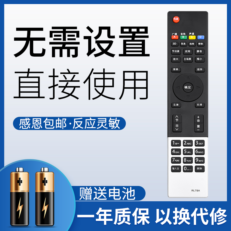 鸿欣达适用于长虹液晶电视机遥控器RL78A RL78B 3D32A5000iV 3D42A5000iV 3D43A5000iV 3D50B4000i 3D55B4000