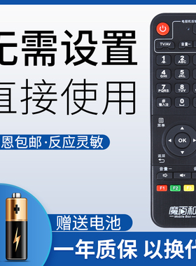 鸿欣达适用于中国移动新魔百和M201-S CM101S-2 E820 E910网络机顶盒遥控器