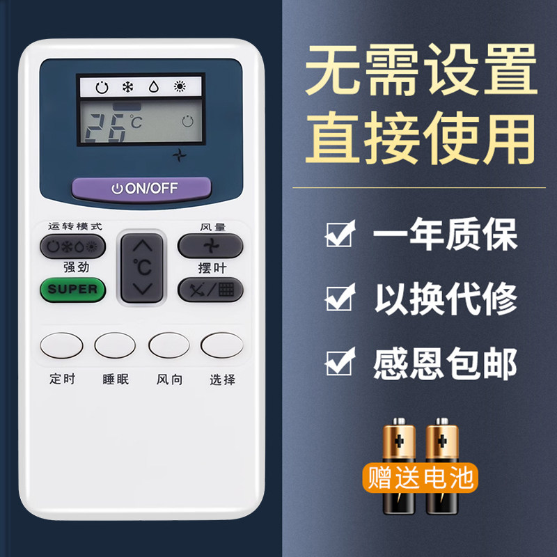 鸿欣达适用于日立空调万能遥控器通用中央空调柜机挂机不分型号直接使用小凉伴小凉霸KFR KF-32 25 26 35GW/A