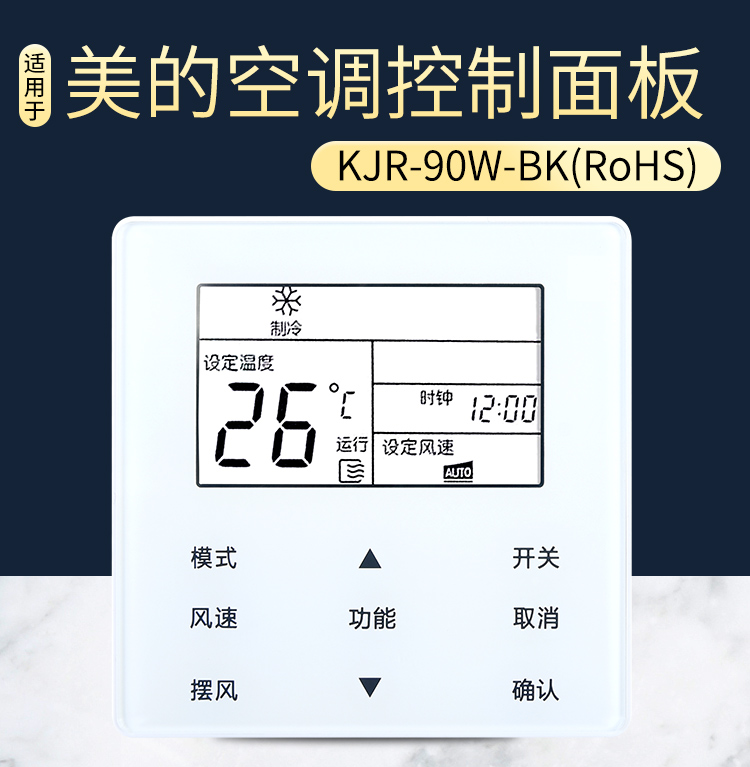 适用于美的TR中央空调风管机窗机天花机线控器通用5芯KJR-90W/BK多联机空调控制面板鸿欣达原装款