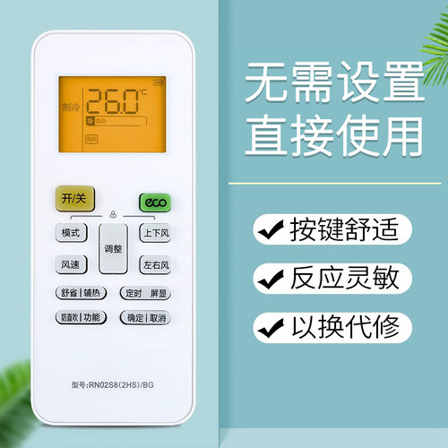 鸿欣达适用于华凌美的空调遥控器