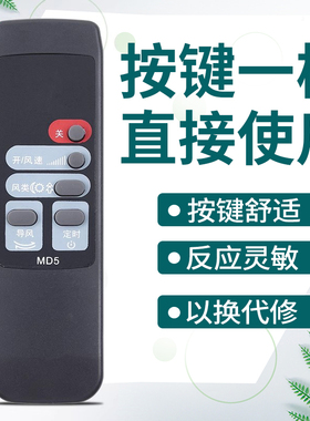 鸿欣达适用于美的电风扇遥控器MD5 FW35-S1 KYS30-A1/10CR MD6 FS40-F2遥控器型号一样才通用