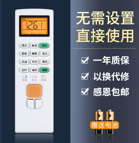鸿欣达适用于志高空调万能遥控器