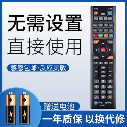 鸿欣达适用于天津广电网络电视机S-512A-N S-512A-C海信高清机顶盒遥控器天津广电通用