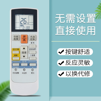 适用于富士通AR-RAJ3T通用AR-RAC1C RCD1C RCDIC RY19空调遥控器板鸿欣达原装款