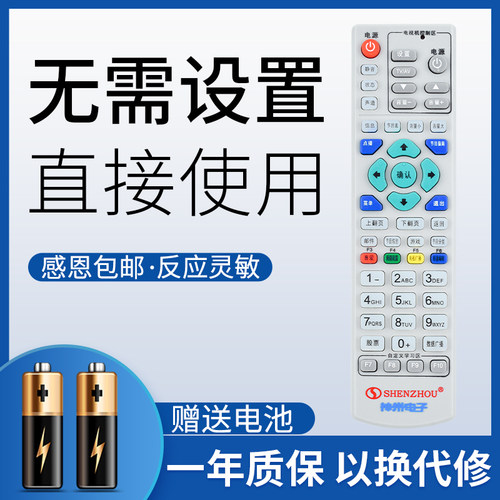 鸿欣达适用于莆田广电机顶盒遥控