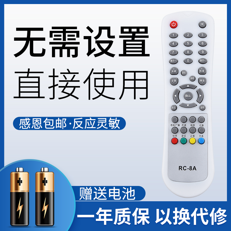 鸿欣达适用于九联RC-8A