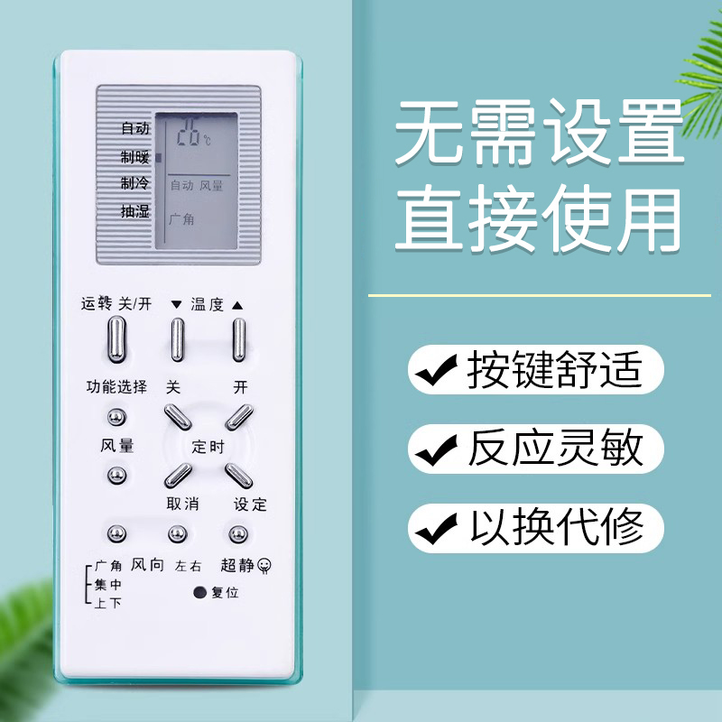 鸿欣达适用于松下空调遥控器