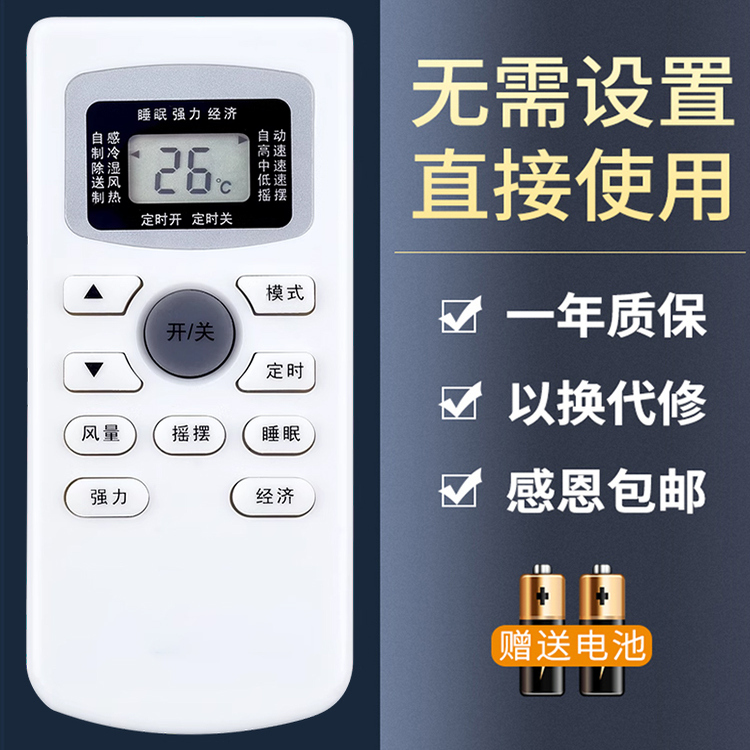 鸿欣达适用于SIKY空调遥控器-34