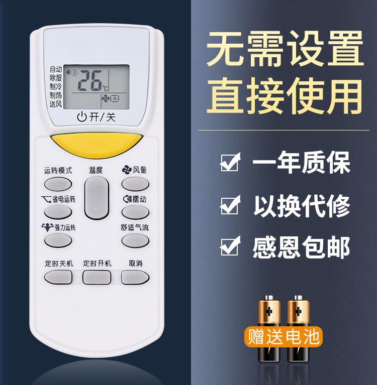 鸿欣达适用于大金空调遥控器通用