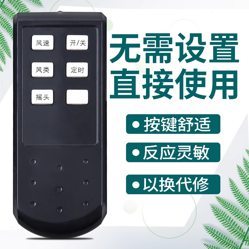 鸿欣达适用于先锋电风扇遥控器