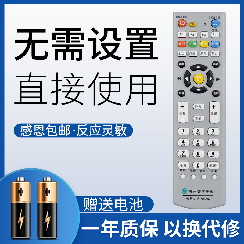 鸿欣达适用于苏州数字电视遥控器