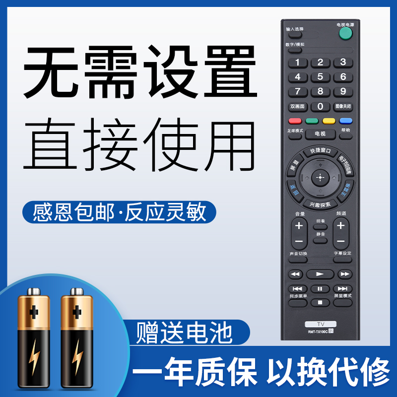 鸿欣达适用于SONY索尼液晶电视遥控器RMT-TX100C KD-49X/55X/65X8000C  KD-49X8000C 55X8000C 65X8000C遥控