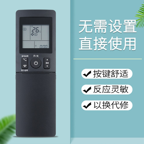 鸿欣达适用于大金空调遥控器