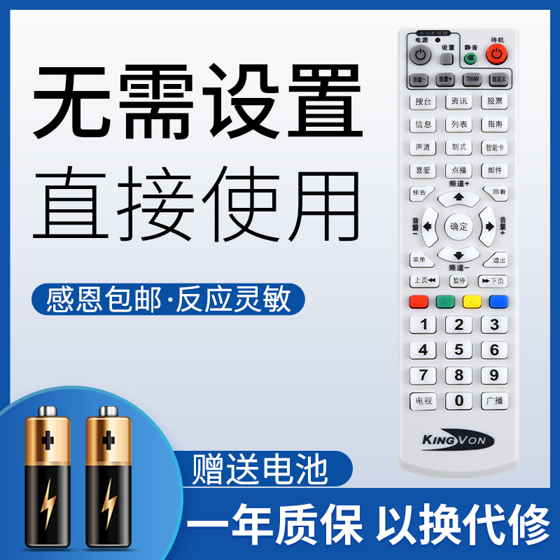 鸿欣达适用于金网通机顶盒遥控器
