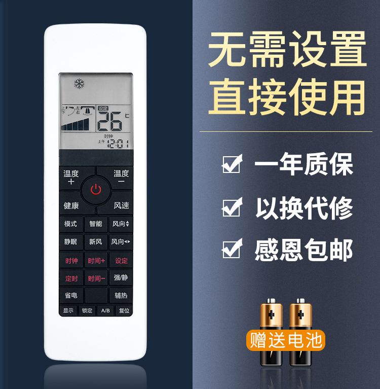 鸿欣达适用于海尔空调遥控器