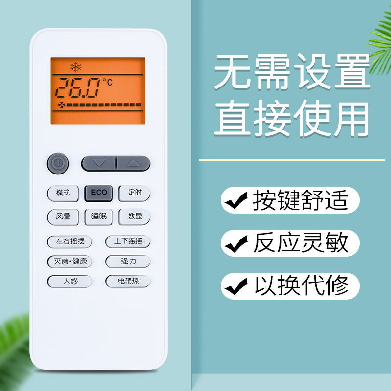 鸿欣达适用于伊莱克斯空调遥控器