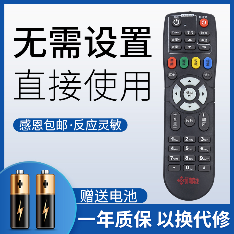 鸿欣达适用于河南有线遥控器