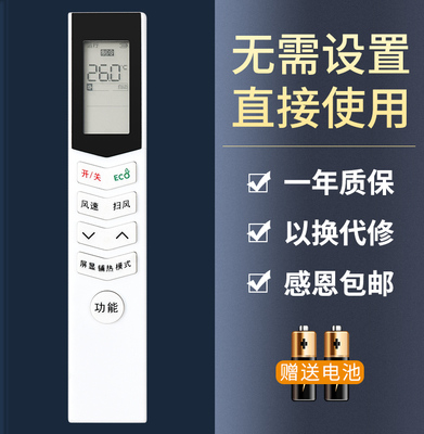 鸿欣达适用于美的变频空调遥控器