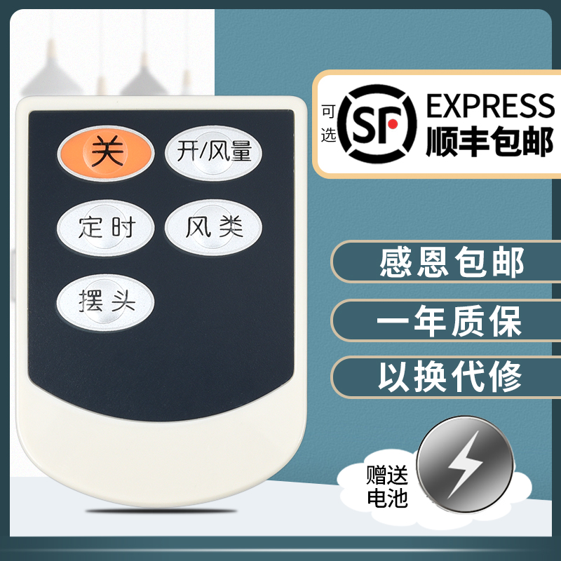 鸿欣达适用于艾美特电风扇遥控器