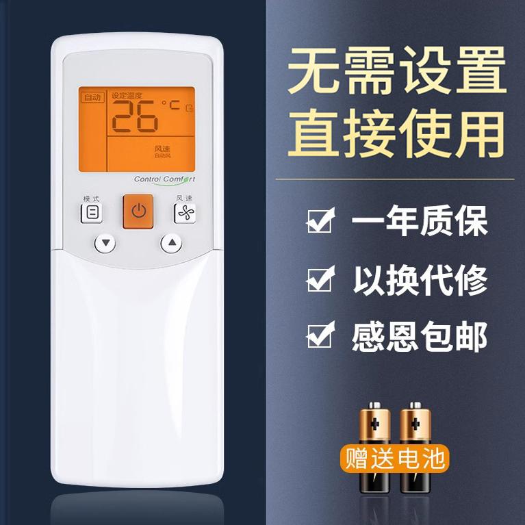 鸿欣达适用于美的空调遥控器
