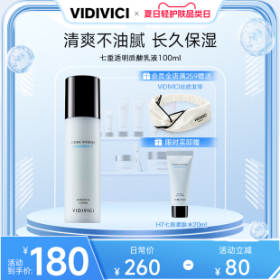 滋润润肤透明质酸100ml VidiVici精华乳液女补水保湿