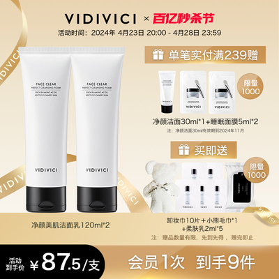 vidivici净颜美肌洁面深层洗面奶120ml双支装