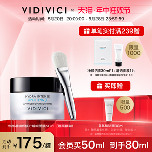 抗皱补水 VidiVici滋润睡眠面膜女深层水润涂抹式 高保湿