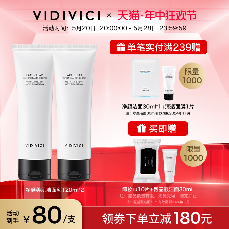 vidivici净颜美肌洁面深层洗面奶120ml双支装