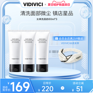 VidiVici女神洗面奶氨基酸温和洁面囤货清洁60ml