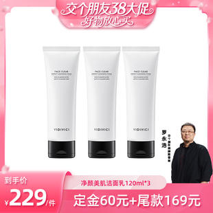 【38先加购 24日晚8付定！】VIDIVICI女神氨基酸洁面洗面奶120ml