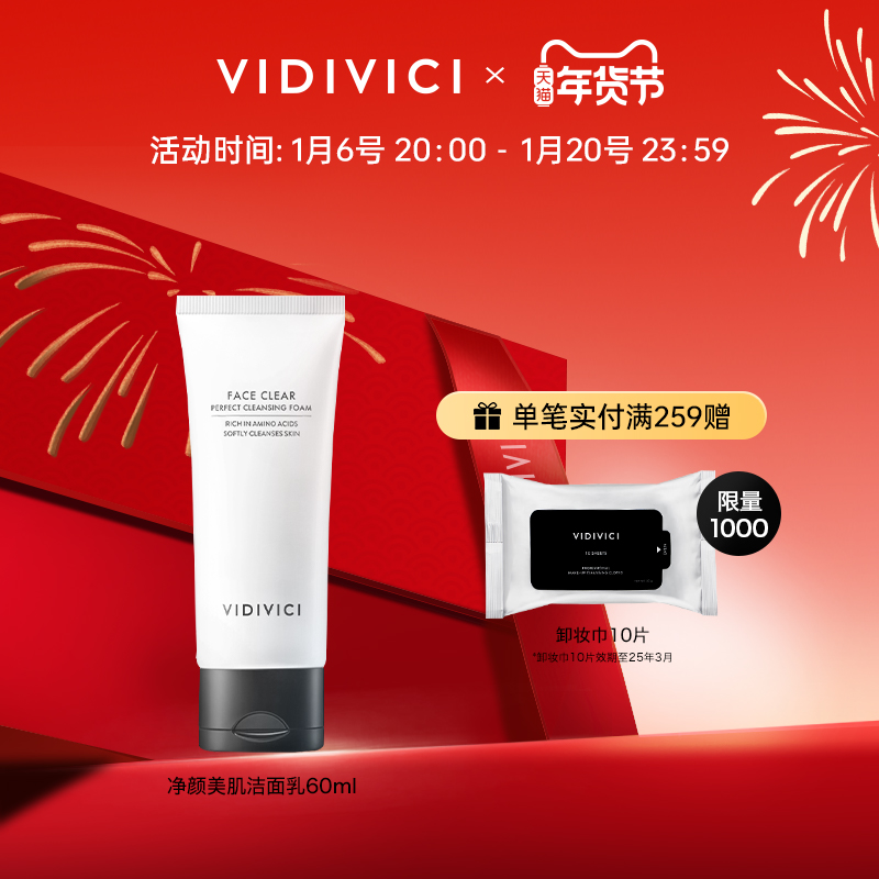 VidiVici女神洗面奶氨基酸复配深层清洁洁面旅行装