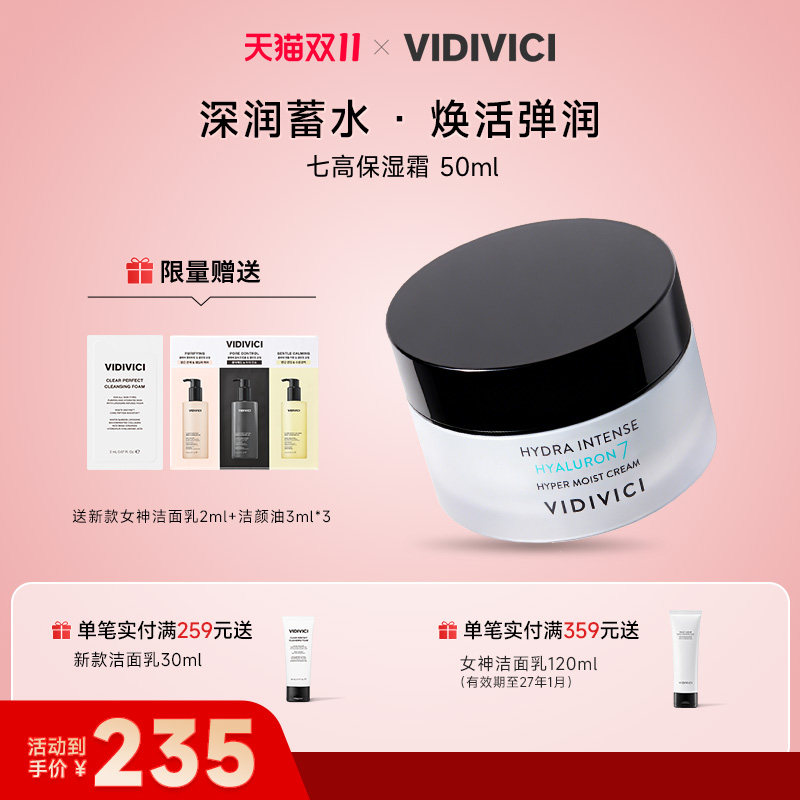 VidiVici透明质酸七高保湿面霜50ml补水男女官方